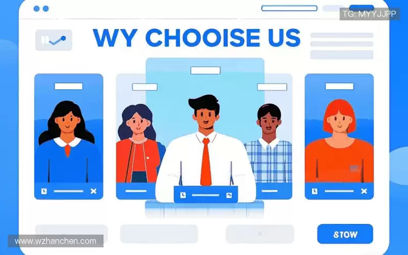 为什么选择我们?